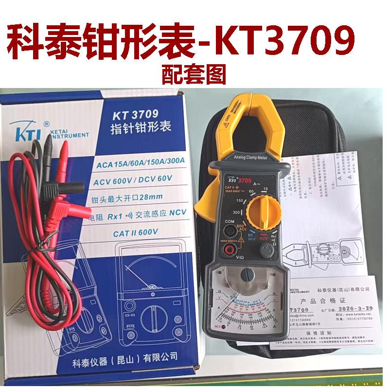 科泰指针式钳形表KT3709高精度电工仪表万用电表机械锁针带蜂鸣