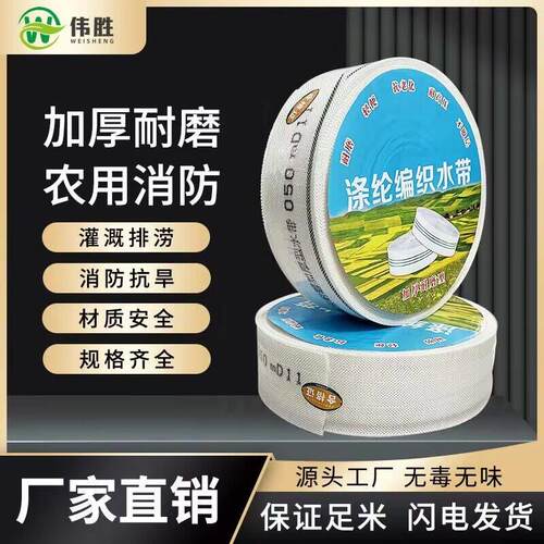 白编织PE内衬浇地帆布农用灌溉水带浇地水管加厚农用耐磨高压防爆