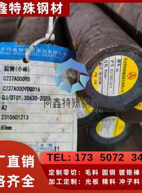 A2模具钢Cr5Mo1V 板料 1.2363 圆棒 X100CrMoV51精料淬火加硬料