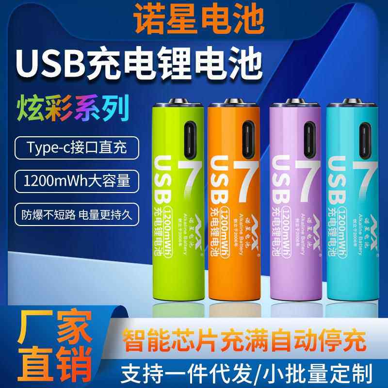 7号USB TYPEC充电电池恒压1.5V 安全耐用 可循环充电1000次以上