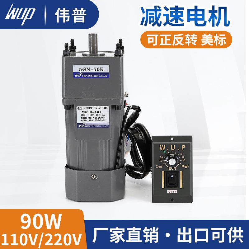 伟普交流110V90W减速电机M590-4015GN50K调速齿轮减速5IK90GN-CF