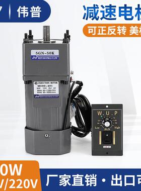 伟普交流110V90W减速电机M590-4015GN50K调速齿轮减速5IK90GN-CF
