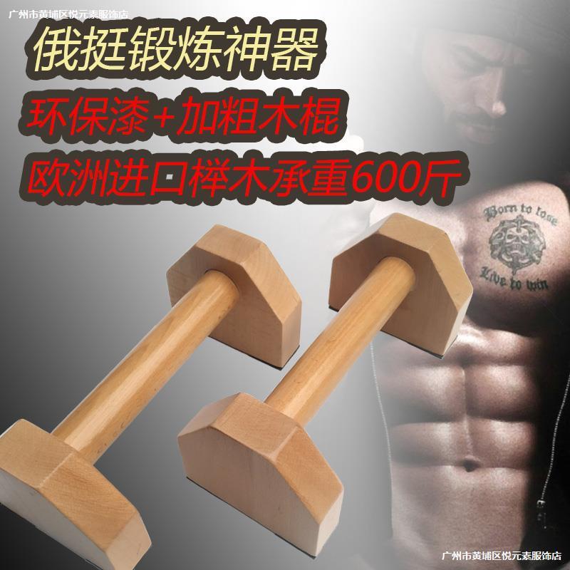 。进口榉木 实木 俯卧撑俄式挺身架 木制木质单双杠倒立架 俄挺支