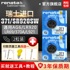 Renata瑞士371/370SR920SW手表电池1853卡西欧天王男表斯沃琪Swatch依度纽扣小电子石英通用型号AG6