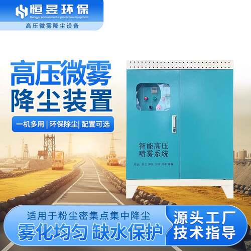 高压微雾降尘设备全自动建筑施工环保降尘设备高压降尘喷淋设备