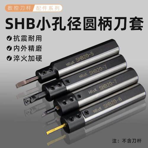 小径刀杆刀套 SHB12 16 20 25 钨钢镗刀杆变径加长刀套 数控车床