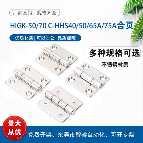 HIGK-50/70 上隆B-1229S不锈钢沉孔304铰链C-HHS40/50/65A/75A