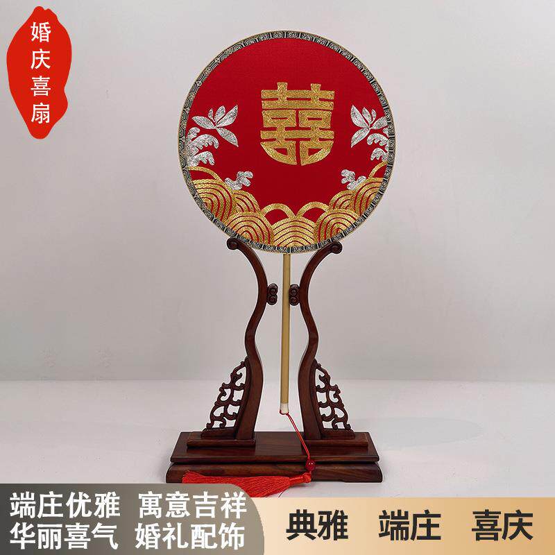 高档喜扇新娘手持团扇结婚扇子中式婚礼合婚扇中国风苏绣团扇好看