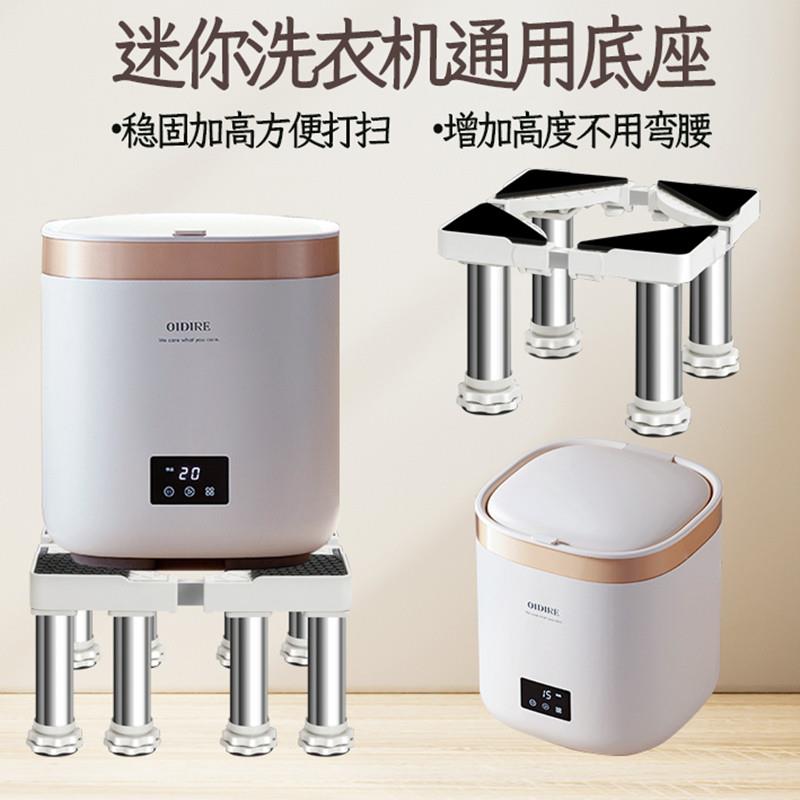 小型迷你洗衣机架子底座增高托 托架微型洗袜机洗内衣机垫高移动