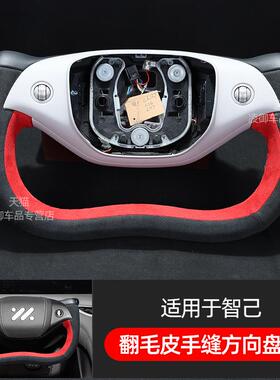 24款智己L6L7LS7方向盘套手缝适用25款LS6汽车内饰翻毛手缝