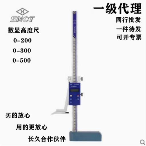 上量数显高度尺 0-200 300 500 600mm 原装上海量具厂 高度尺正品