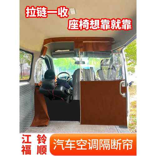 福顺专车专用汽车隔断帘货拉拉车厢隔热帘福顺车用遮阳帘防水隔热