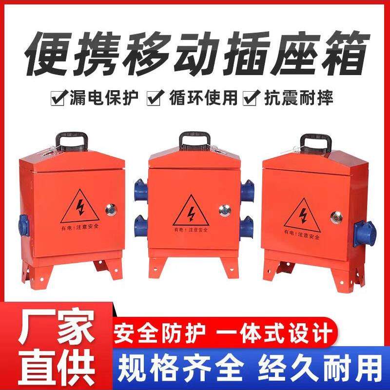 建筑工地临时三相配电箱,移动式两相三相电箱,工业防水防爆铁皮