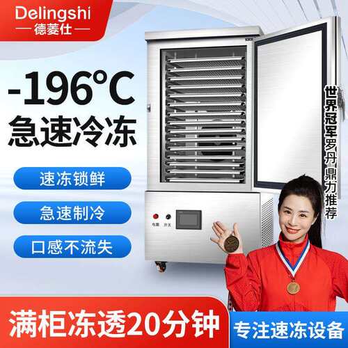 超低温冷库 零下196度液氮冷冻机速冻机液氮柜急冻速冻柜商用设备