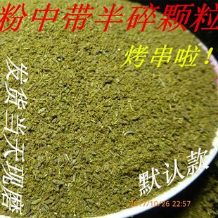 新疆包邮代磨孜然粉新疆产南北疆及吐番半颗烧烤料肉调料撒料500