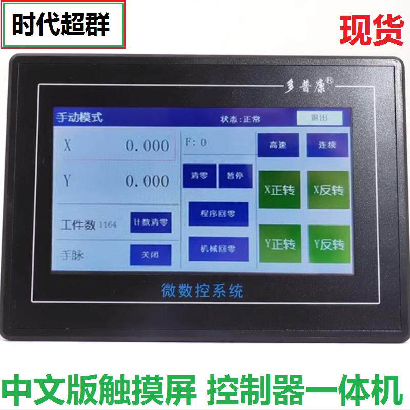 二轴四轴M3A2系列触摸屏控制器步进马达伺服电机数控表式中文编程