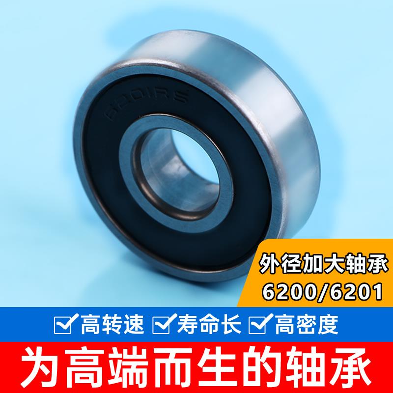 深沟球轴承非标外径加大10丝20丝6200 6201电动车摩托 托前后轮专