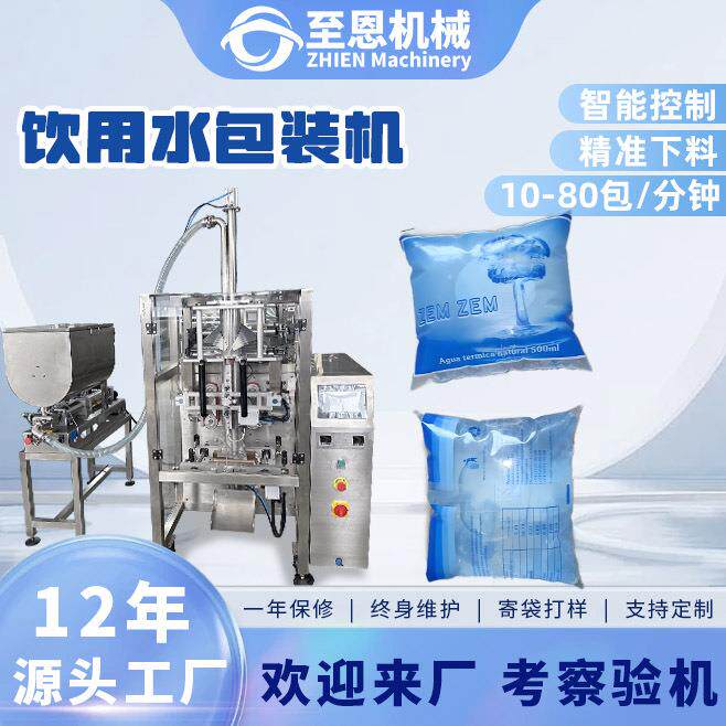 饮用水立式包装机食用菜籽油咖啡液自动灌装机袋装蜂蜜糖浆包装机