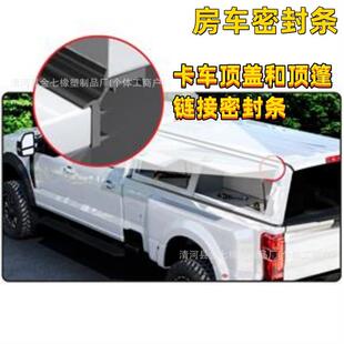 房车卡车密封条Endura-Hinge I11782 工作卡车顶盖和顶篷连接
