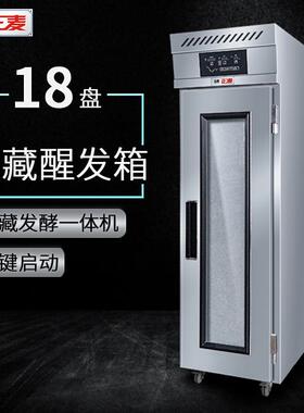 正麦18盘智能定时冷藏醒发箱插盘冷柜面团发酵箱面包面团醒发柜