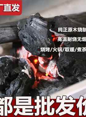 木炭1000炭斤厂家无机烟柴火果木速F975HT55燃碳烤炉家用枝室内制