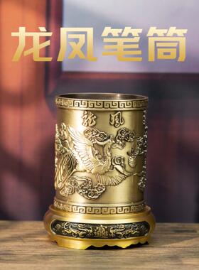 小铜记全铜龙凤笔筒黄铜龙凤呈祥家用大号笔筒高档商务送朋友礼物