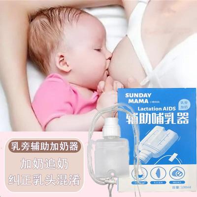 乳旁加奶器乳旁喂奶器母乳头辅助哺乳器加奶追奶乳头混淆奶水不足