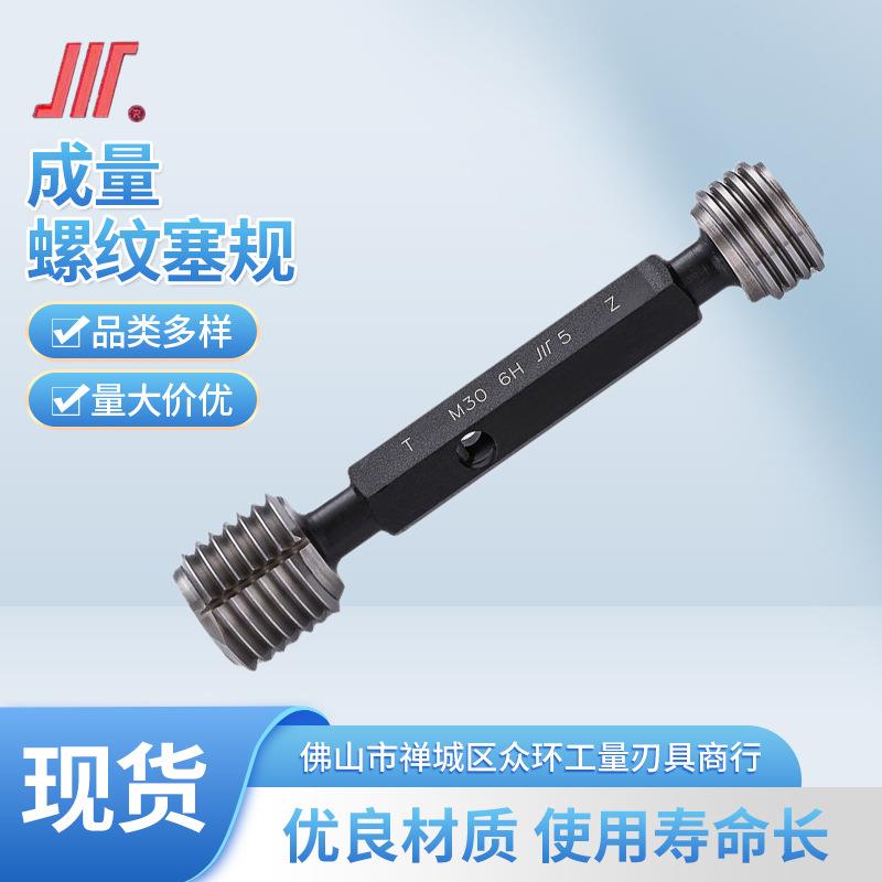 成量螺纹塞规管子螺纹内检测量规G1/8-G2高精