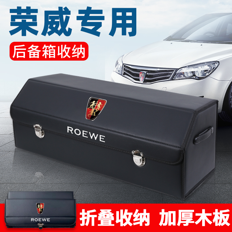 荣威RX5车载RX3后备箱储物箱整理收纳盒RX8汽车内用品ei5改装饰i6