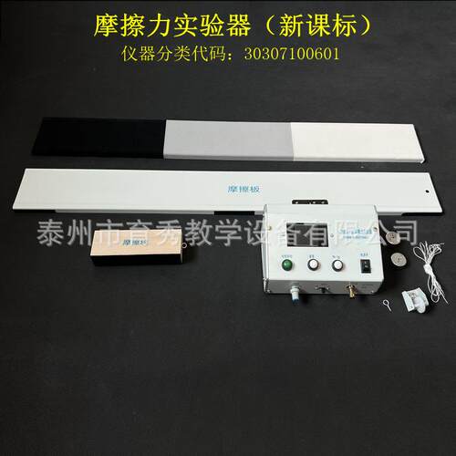 摩擦力实验器初中物理新课标摩擦块板测力计电机滑轮钩码细线材料