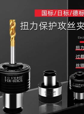 GT12G24丝攻夹头ISO国标日标JIS德DIN柔性钢性快换丝锥攻牙夹套