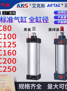 SC标准气缸小型气动大推力SC80/100/125/160/200/250AKS艾克斯