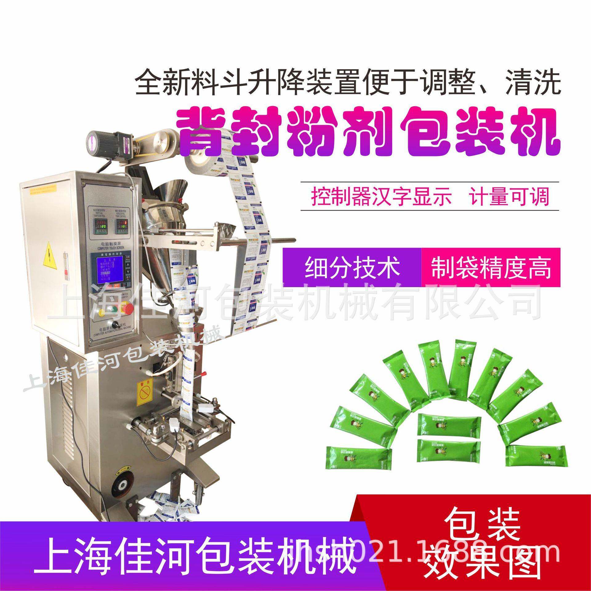 上海厂家供应咖啡调料粉西药、粉剂类自动包装机自动包装机