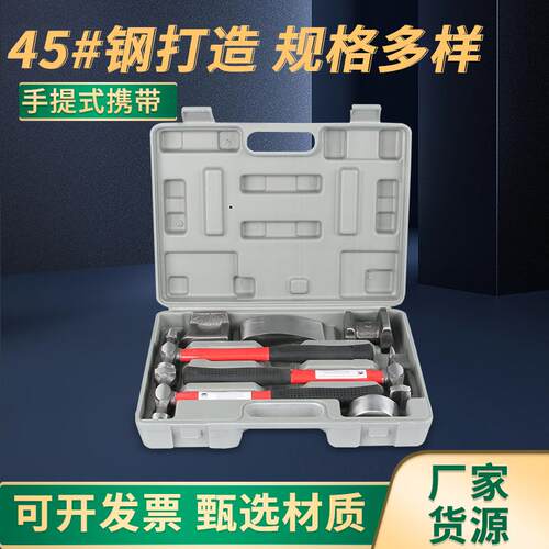 汽车维修工具 钣金45#钢锻造工具 车身维修钣金工具组套K7PCS002