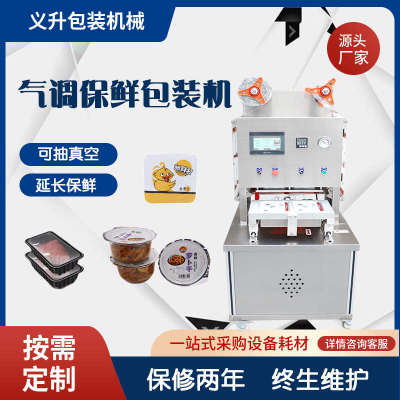 自动气调包装机商用食品生鲜果蔬鸭货锁鲜盒碗抽真空充氮气封口机