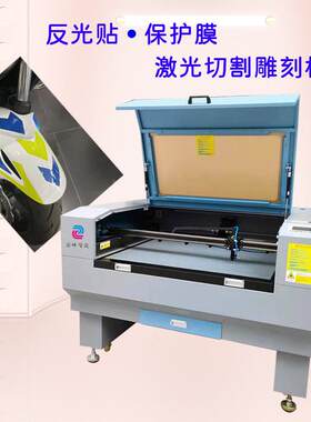 3M反光贴激光切割机电子保护膜汽车膜切割PUPET辅料激光切割机