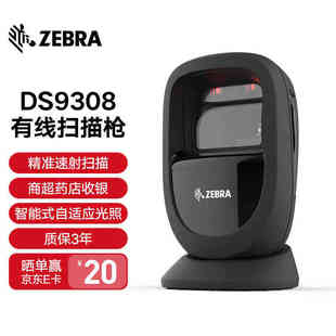 ZEBRA斑马扫码枪扫码器DS9308手持二维条码扫描枪巴枪DS9308二维