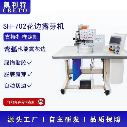 服饰无缝设备702露芽机无痕内裤露花芽切边无痕服饰贴胶
