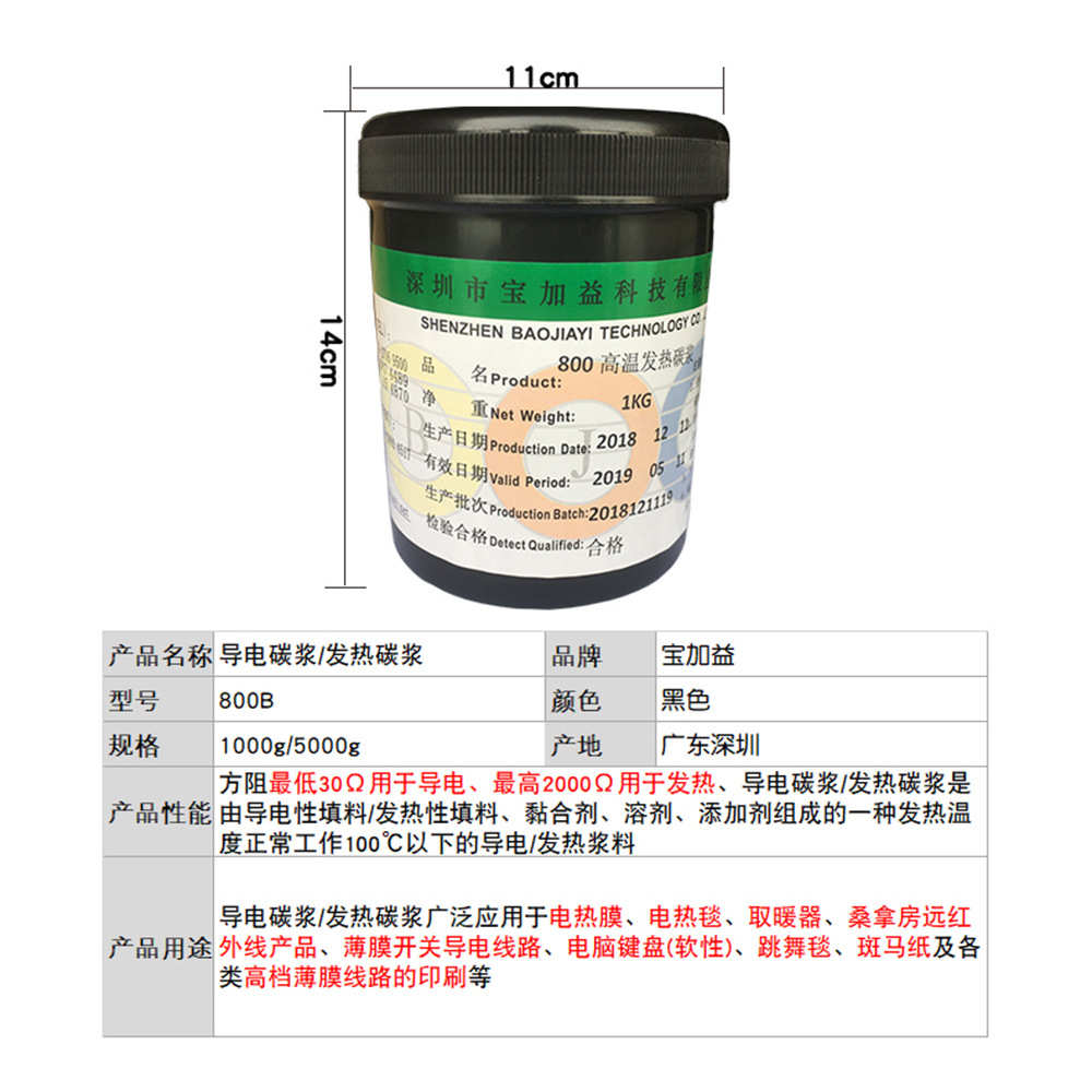 发热碳浆导电碳浆丝印低阻快干软性线导电油
