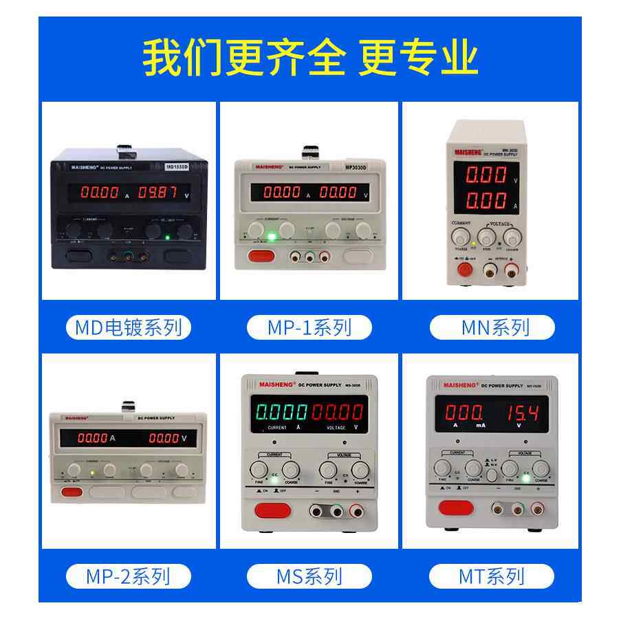 迈胜可调直流稳压电源30v5a大功率恒流0-60V电压开关高精度数显10