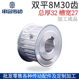 双平同步轮8M32宽30齿铝合金成型孔 申马传动 同步带轮AF型传动轮