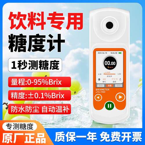 数显糖度计水果测糖仪高精度折光仪奶茶饮料糖分测量仪甜度测试仪