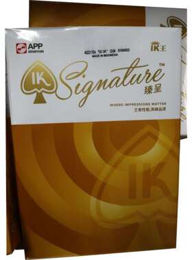 IK王80克A4500张/包木浆静电报告标书打印复印纸，APP顶端臻品，