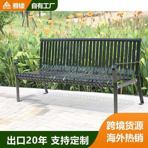 厂家直销公园椅子户外长椅园林休闲椅广场椅户外休息椅
