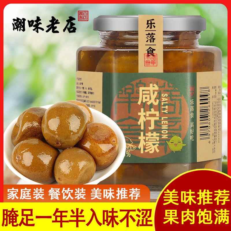 乐落食老坛腌制咸柠檬咸金桔 DIY港式咸柠七咸柠蜜潮汕特产酸柠檬