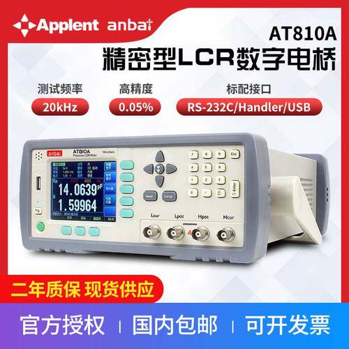 常州安柏/ AT810A 精密LCR测试仪 LCR数字电桥 电桥测量仪