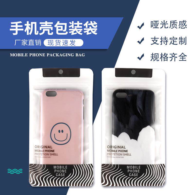 半透明磨砂手机壳包装袋现货通用自封袋电子自封口配件塑料袋