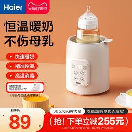 海尔温奶器自动恒温婴儿，母乳加热器奶瓶，消毒器二合一保温暖奶器