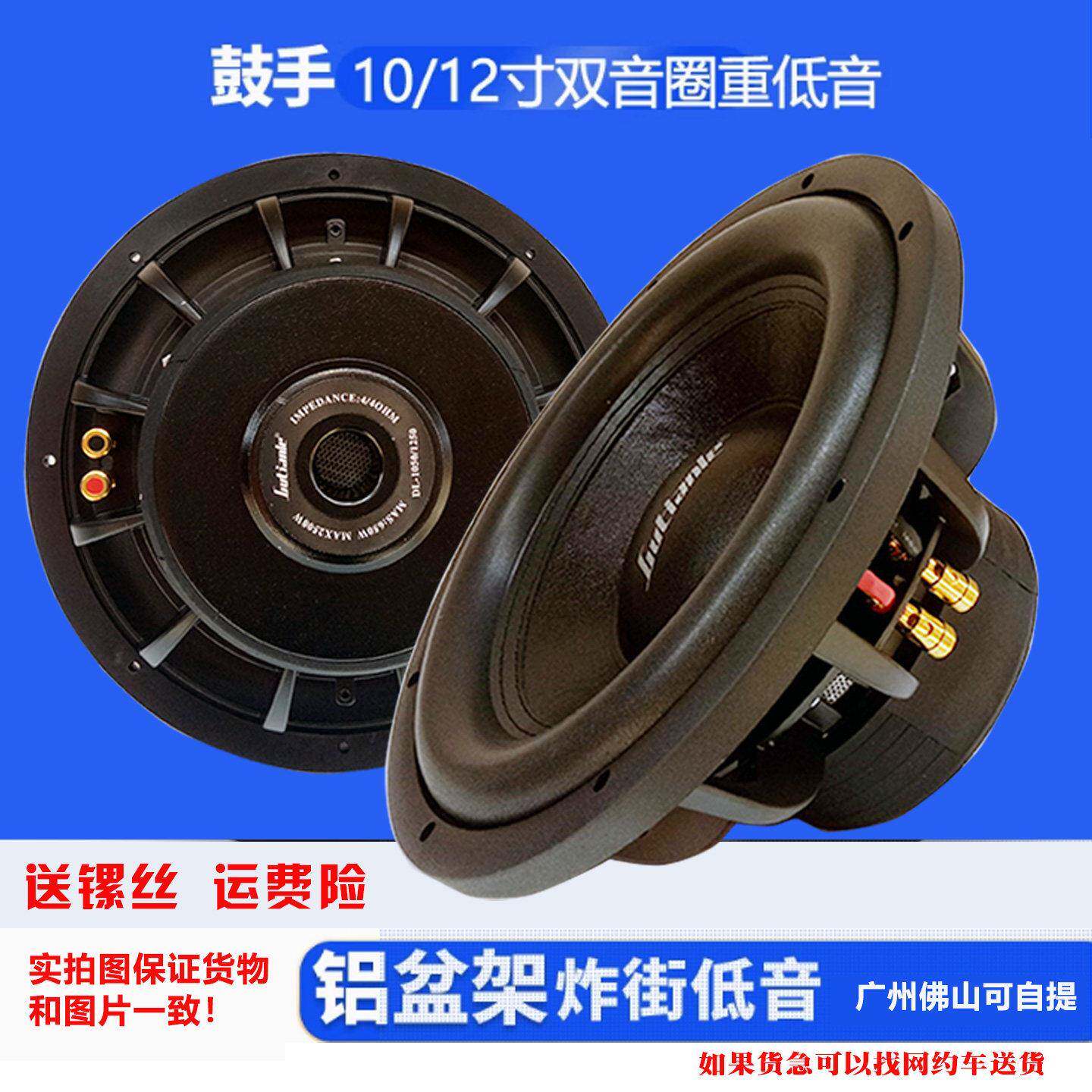 鼓手汽车音响改装10寸低音喇叭12寸被动低音炮双音圈炸街超重低音