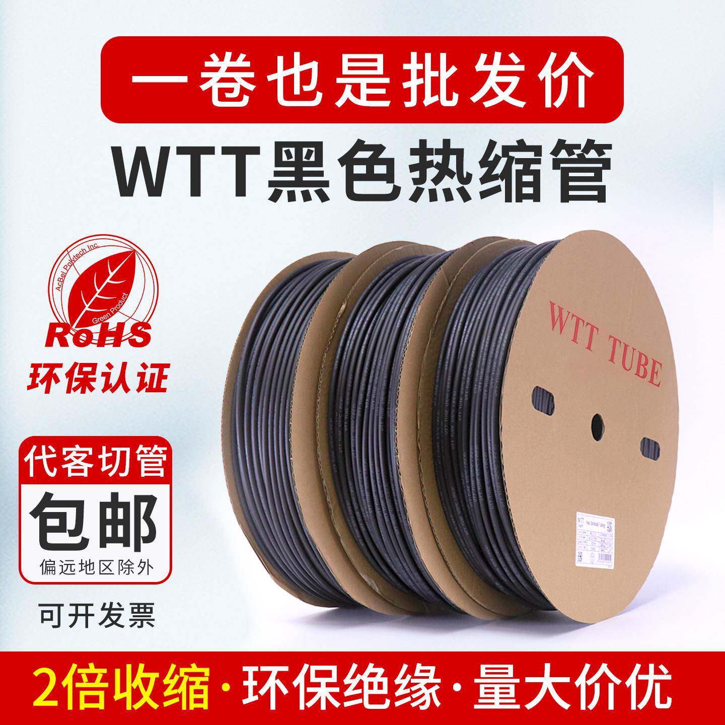 WTT黑色热缩管绝缘套管加厚收缩管端子保护套管1234.5 6-25mm裁切图片